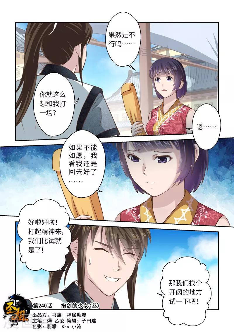 第240话 抱剑的少女3-第246话