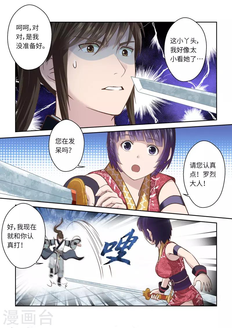 第240话 抱剑的少女3-第246话