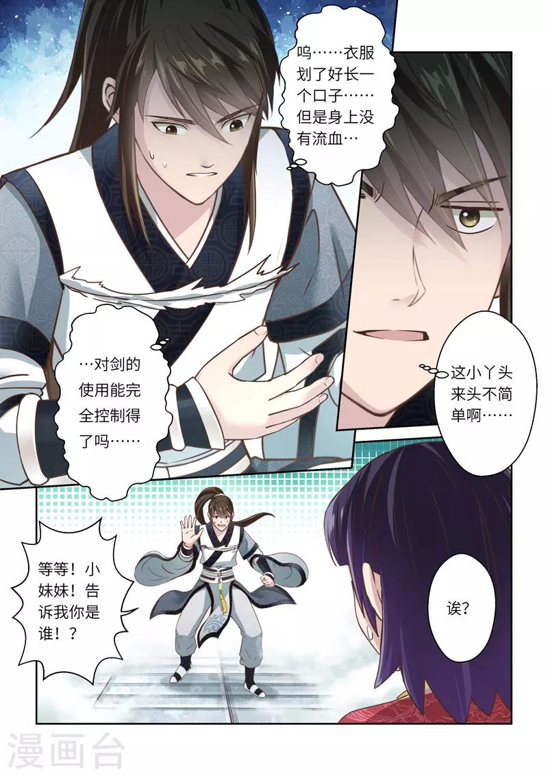 第240话 抱剑的少女3-第246话