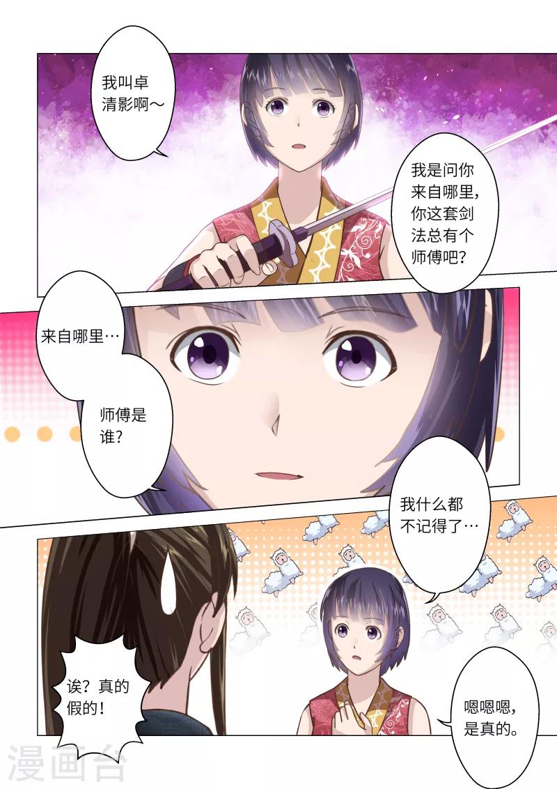 第240话 抱剑的少女3-第246话