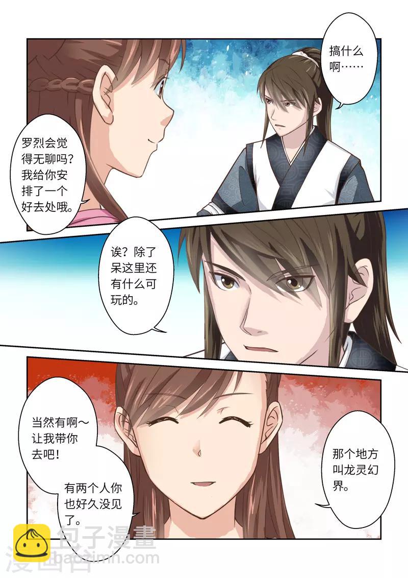 第244话 九仙山道场3-第250话