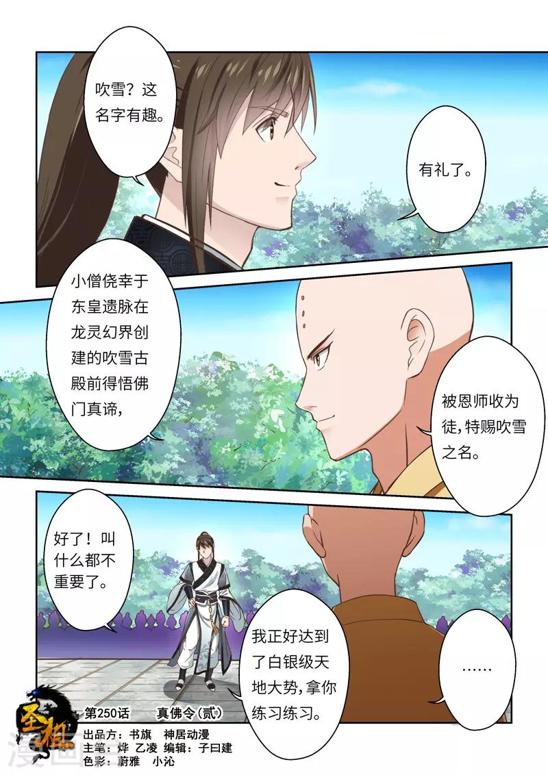 聖祖 - 第250話 真佛令2 - 1