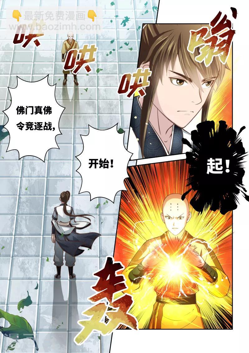 第250话 真佛令2-第256话