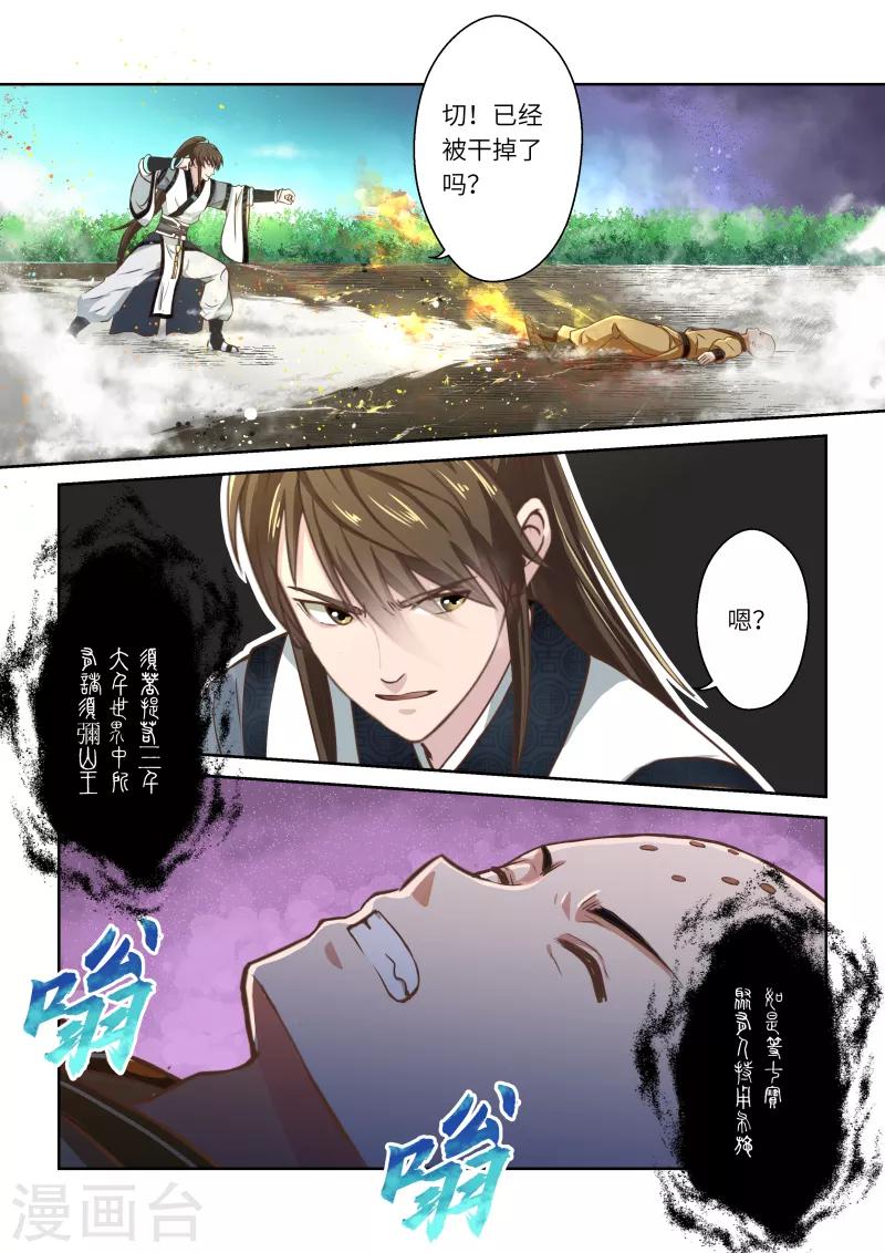 聖祖 - 第250話 真佛令2 - 1