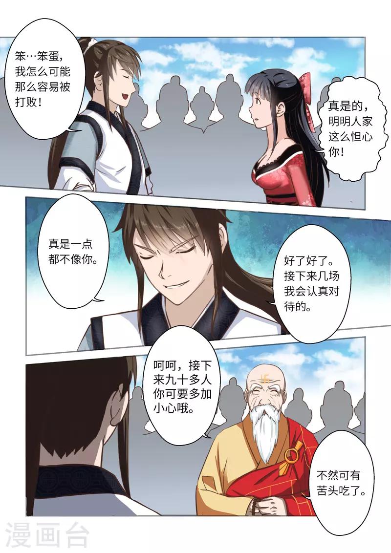 第252话 真佛令4-第258话