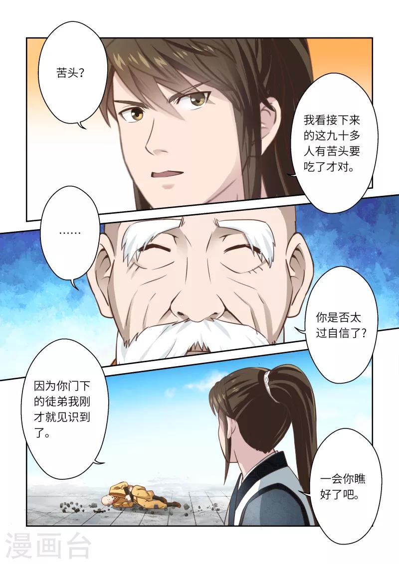 第252话 真佛令4-第258话