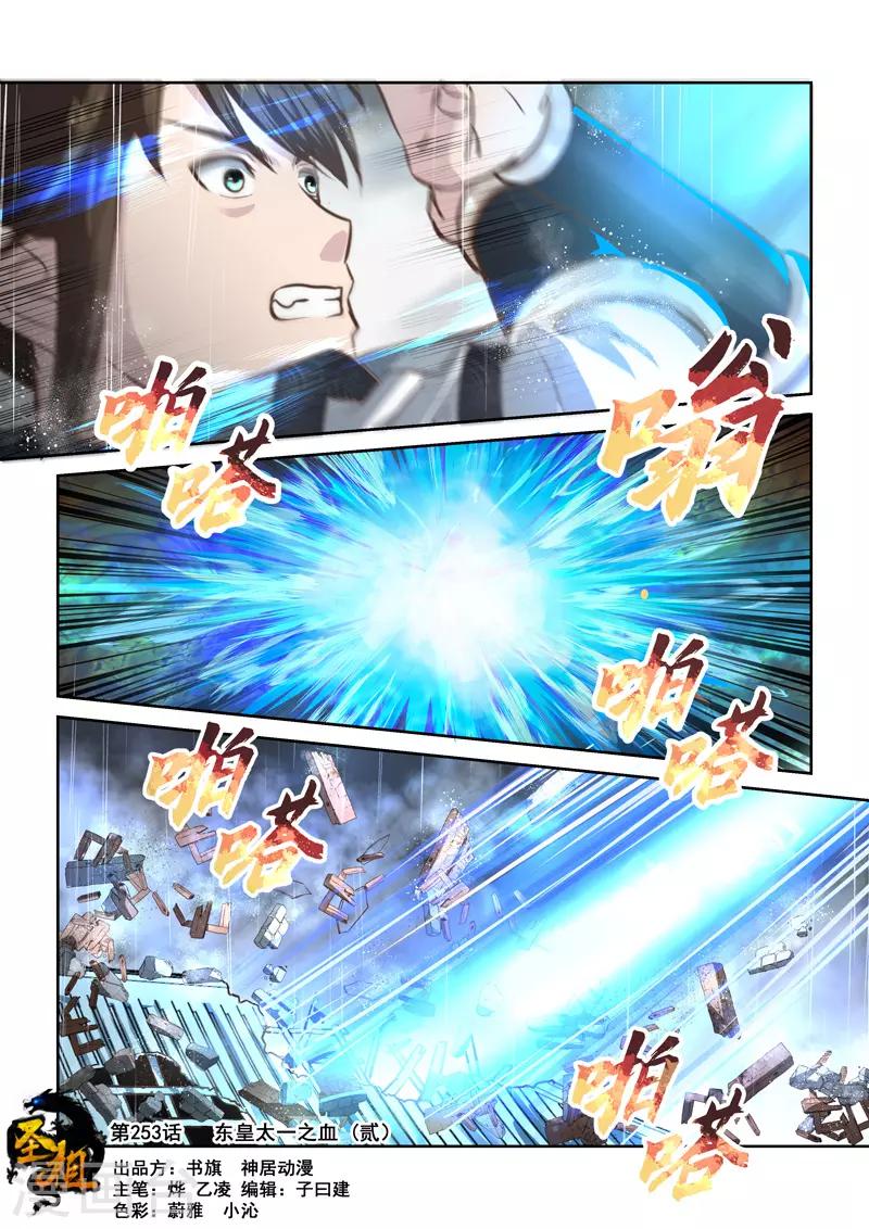 第254话 东皇太一之血2-第260话