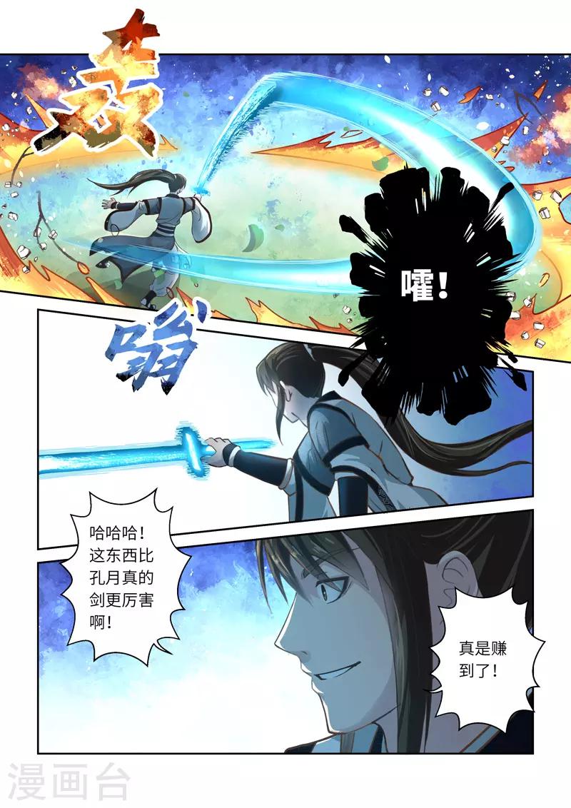 第254话 东皇太一之血2-第260话