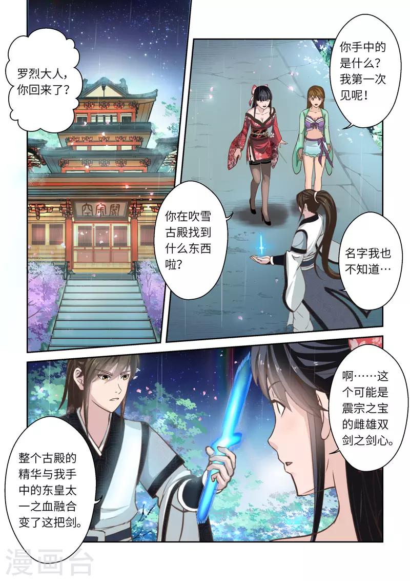 第254话 东皇太一之血2-第260话