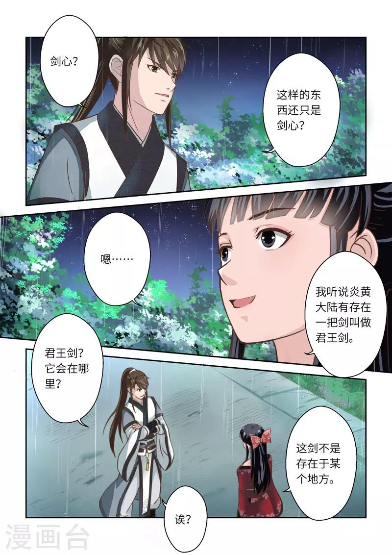 第254话 东皇太一之血2-第260话