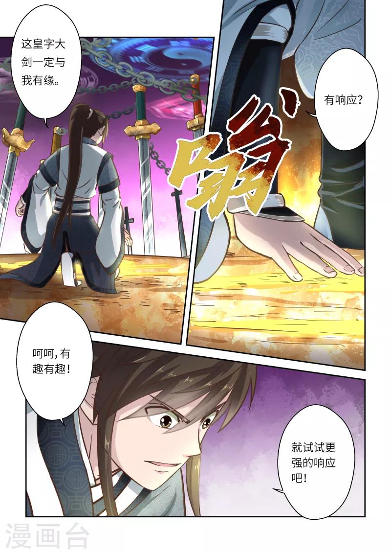 第256话 君王之剑2-第262话