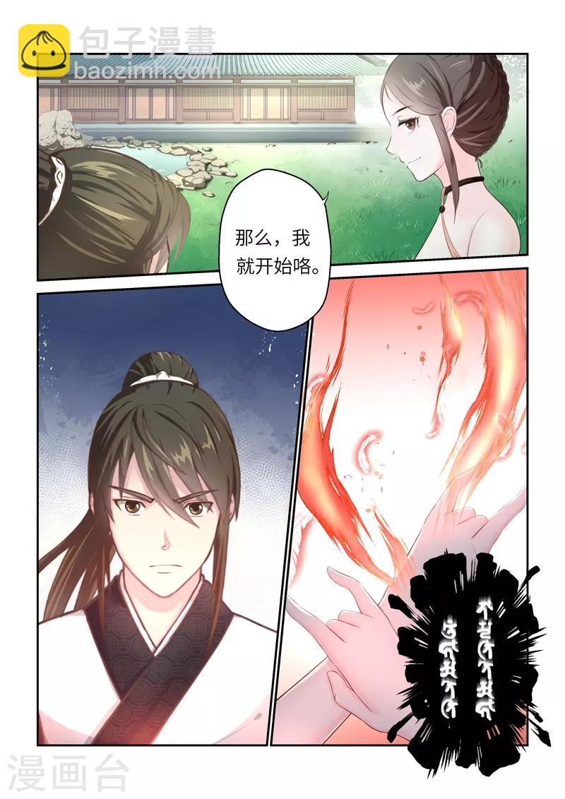 最终话 埋葬绝凰院-第264话