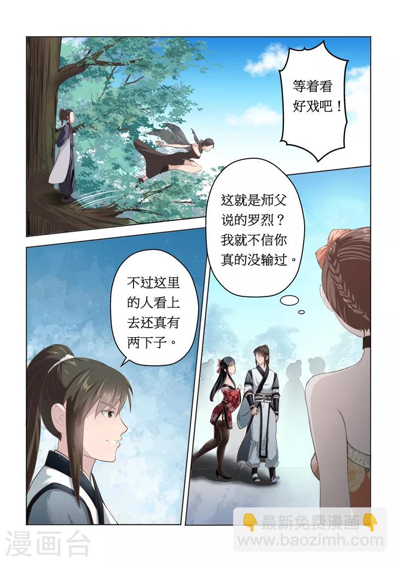 最终话 埋葬绝凰院-第264话