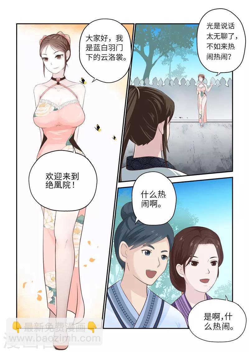 最终话 埋葬绝凰院-第264话