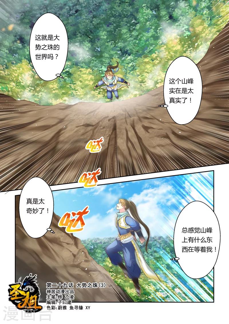 第29话 大势之珠3-第30话