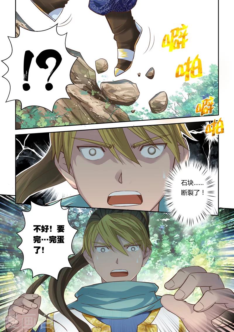 第29话 大势之珠3-第30话