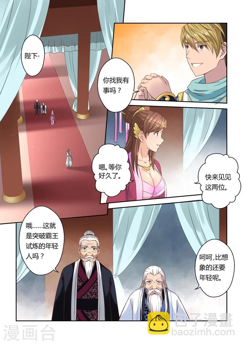 第31话 龙灵幻界(1)-第32话