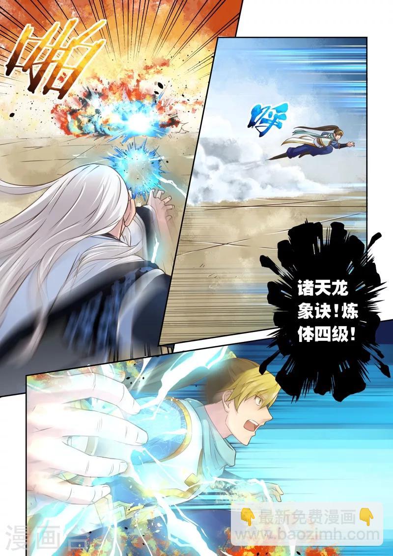 第31话 龙灵幻界(1)-第32话