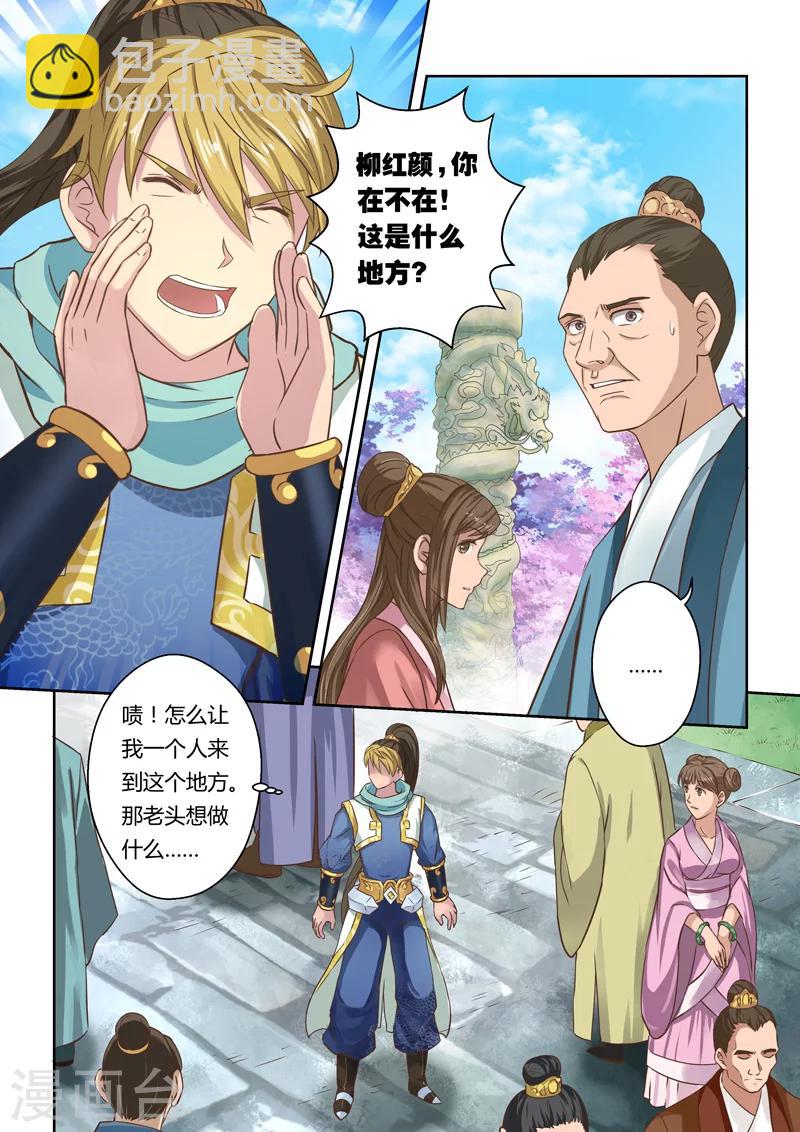 第33话 龙灵幻界(3)-第34话