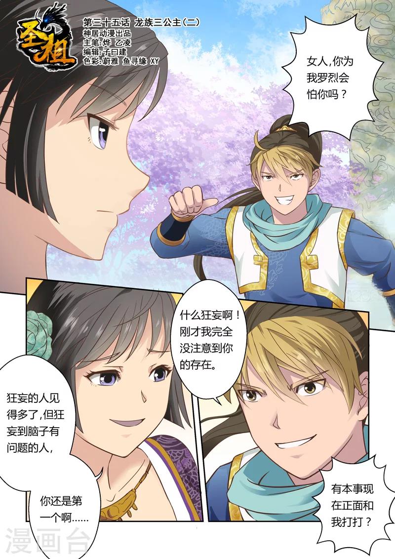 第35话 龙族三公主(2)-第36话