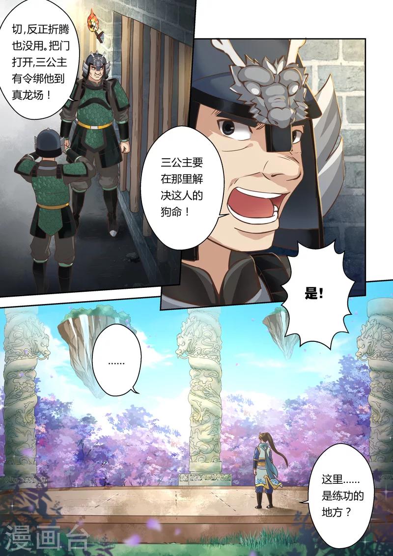 第37话 斗龙尊王拳(1)-第38话