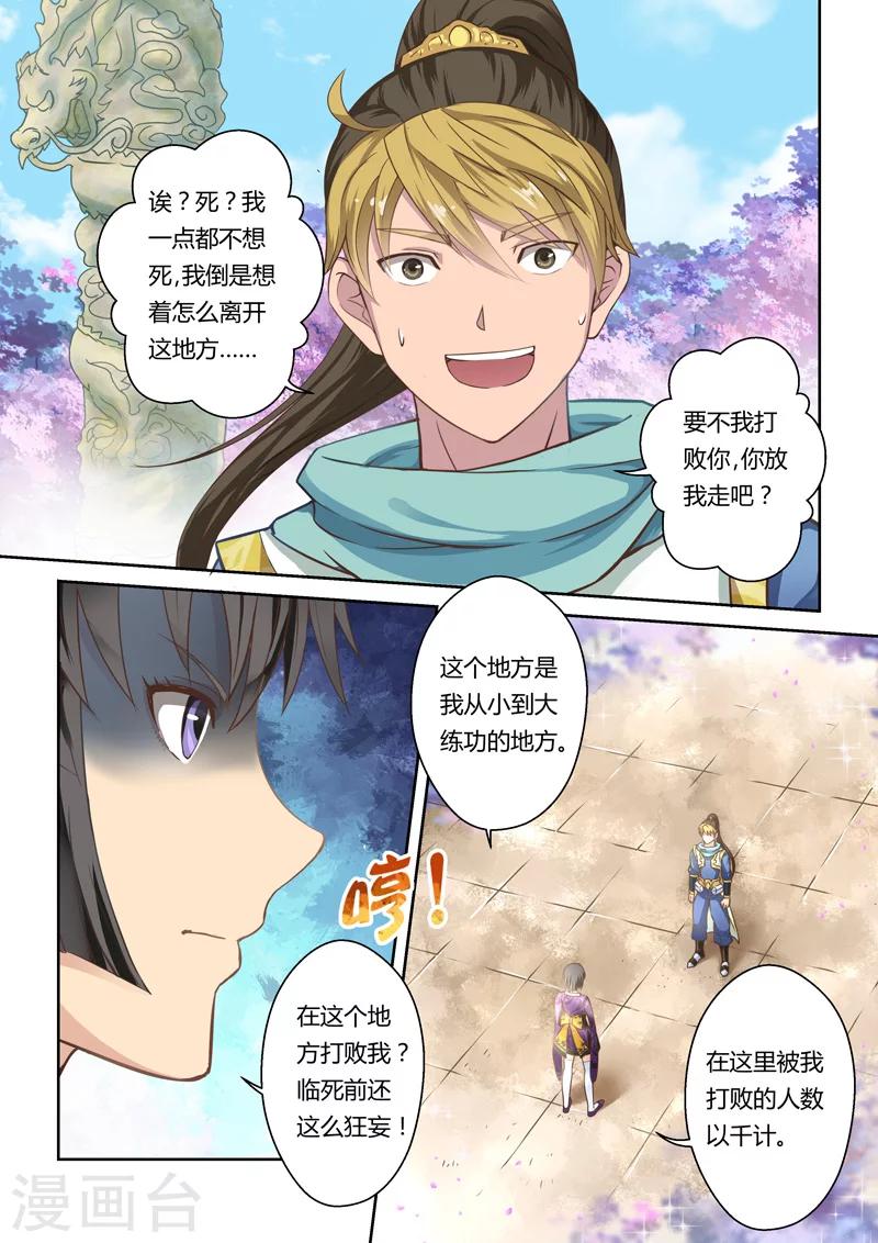 第37话 斗龙尊王拳(1)-第38话