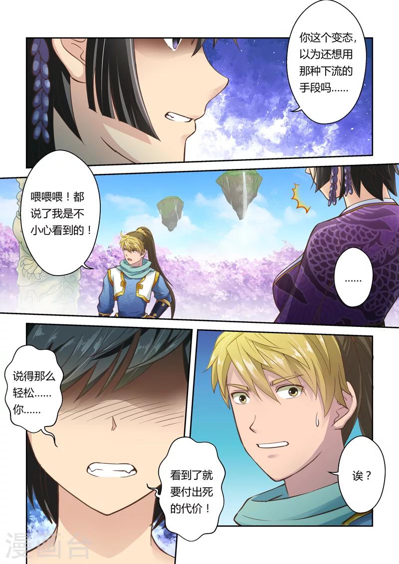 第37话 斗龙尊王拳(1)-第38话