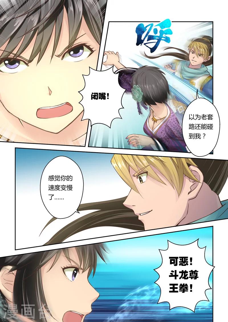 第39话 斗龙尊王拳(3)-第40话