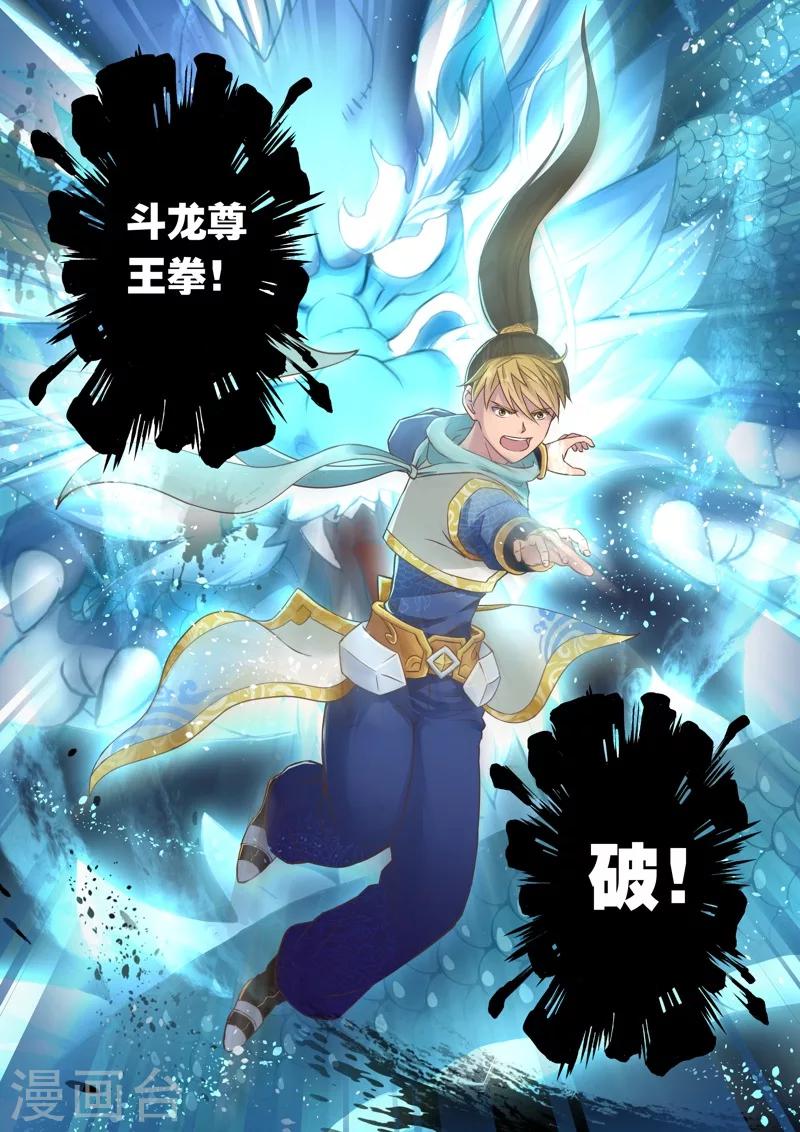 第39话 斗龙尊王拳(3)-第40话