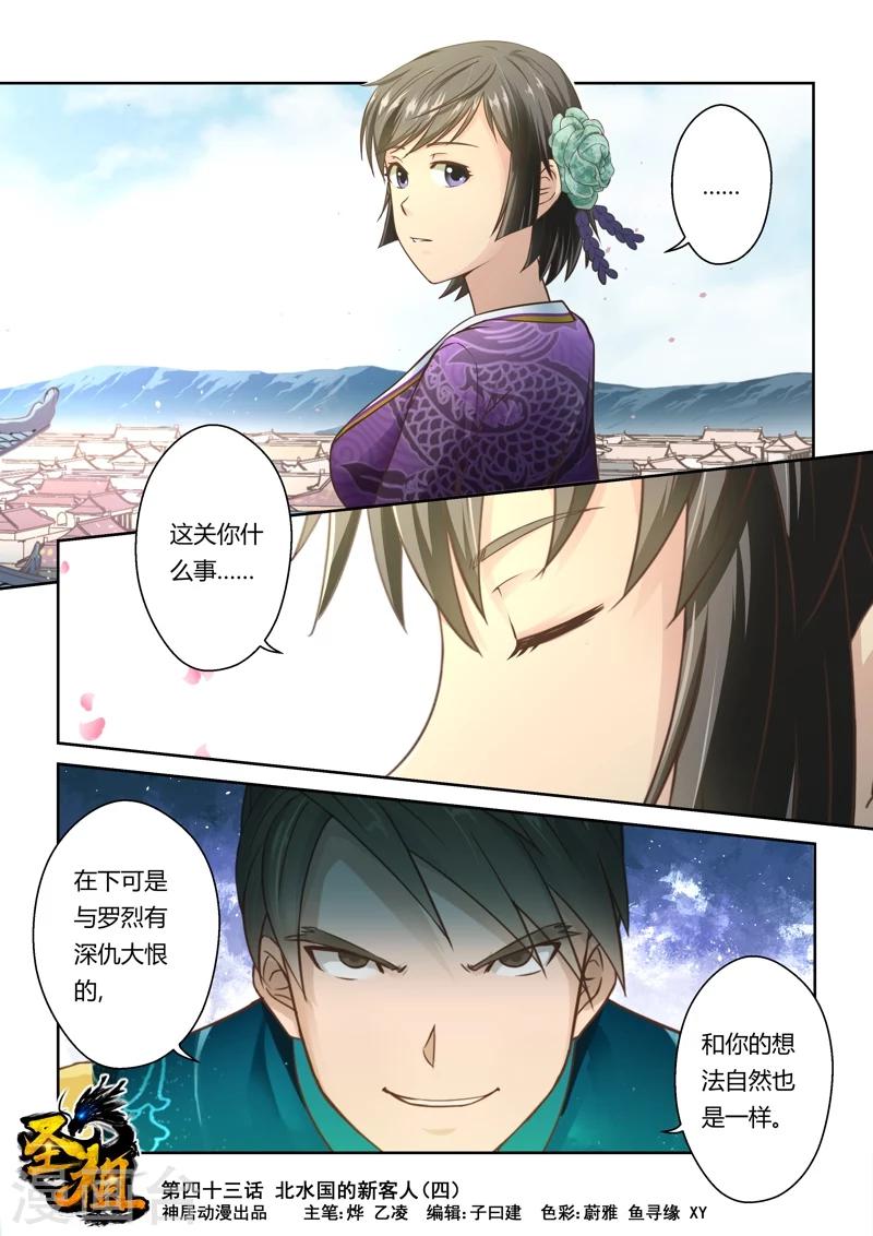 第43话 北水国的新客人(4)-第44话
