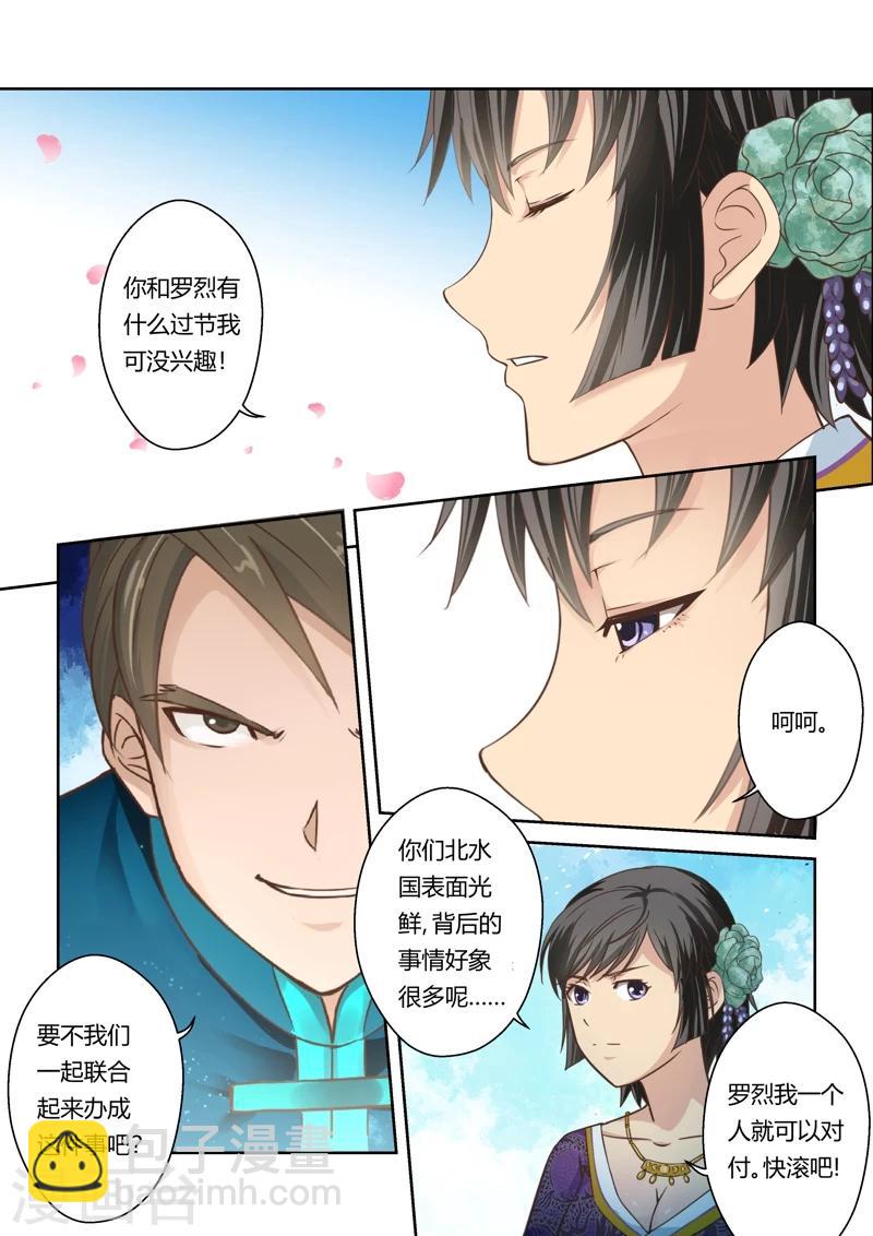 第43话 北水国的新客人(4)-第44话