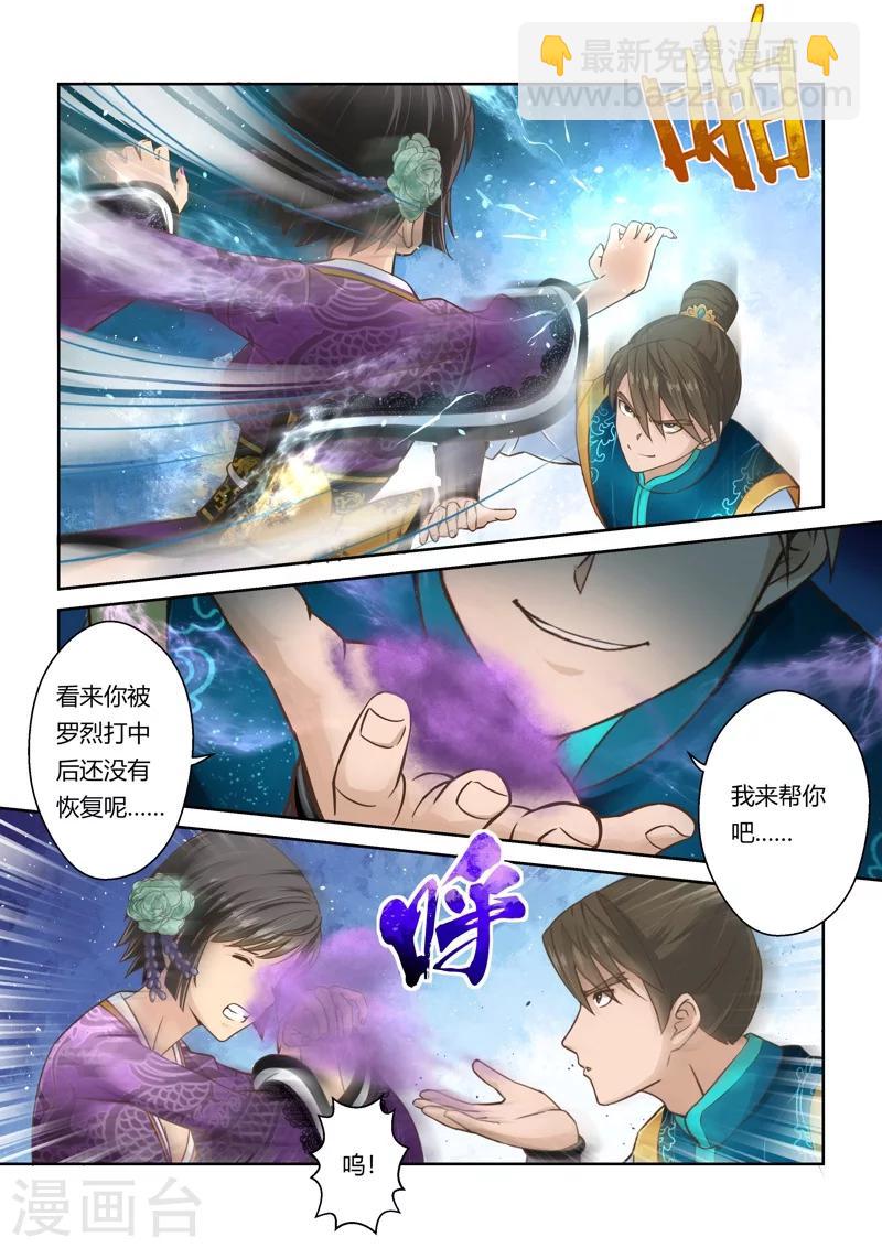 第43话 北水国的新客人(4)-第44话