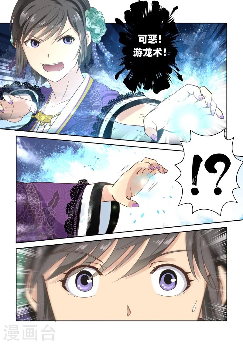 第43话 北水国的新客人(4)-第44话