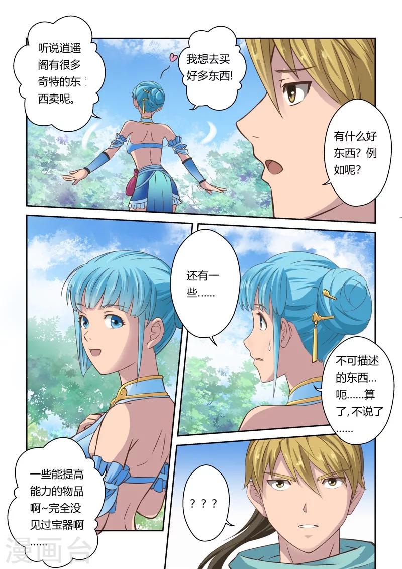 第45话 逍遥阁(1)-第46话