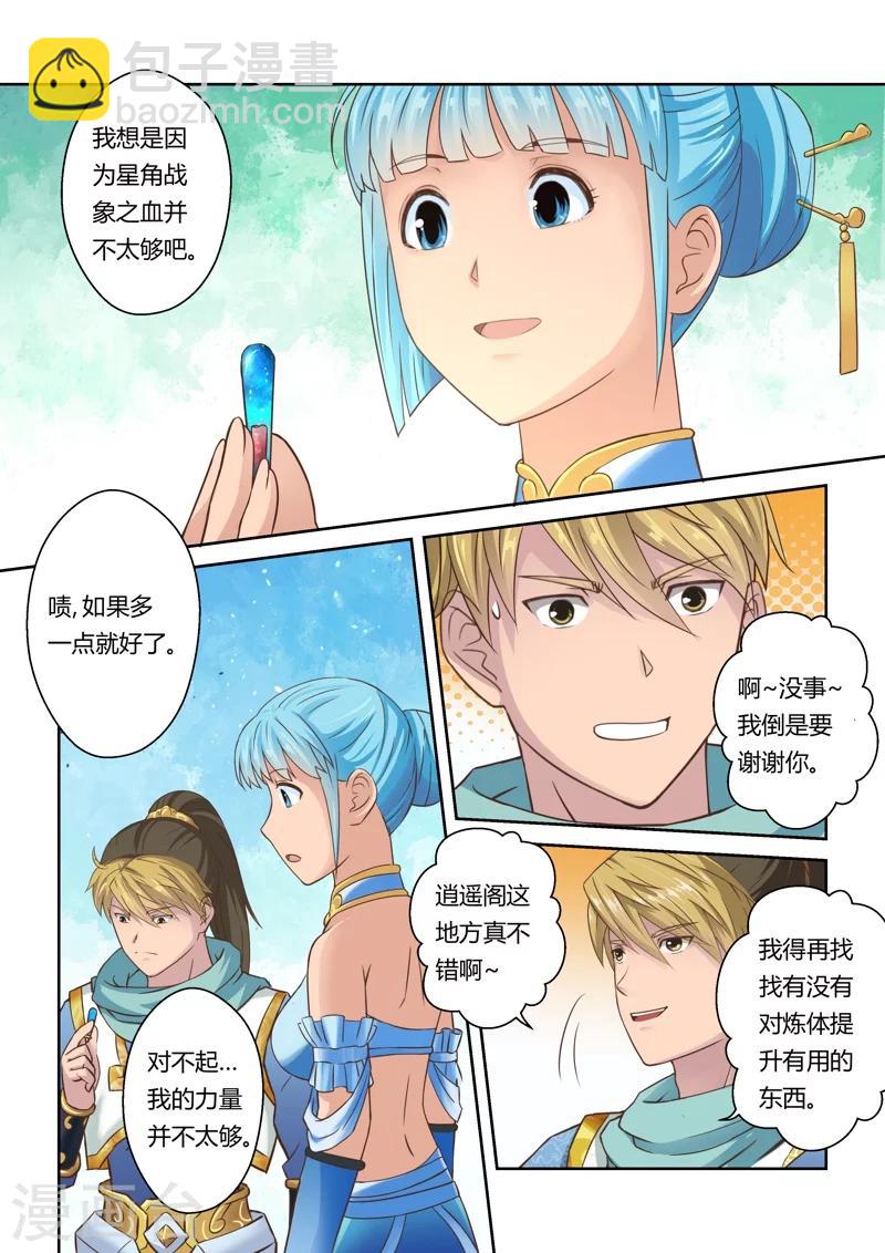 第47话 炼妖狱(1)-第48话