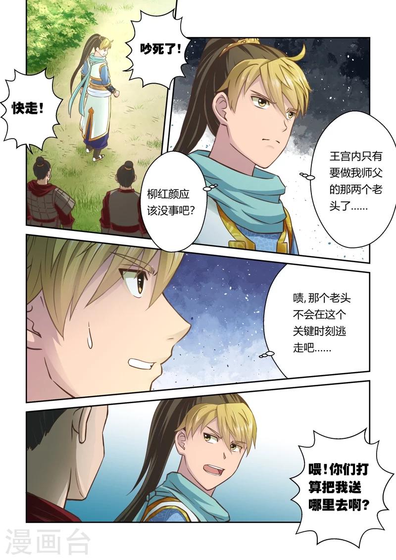 第49话 炼妖狱(3)-第50话