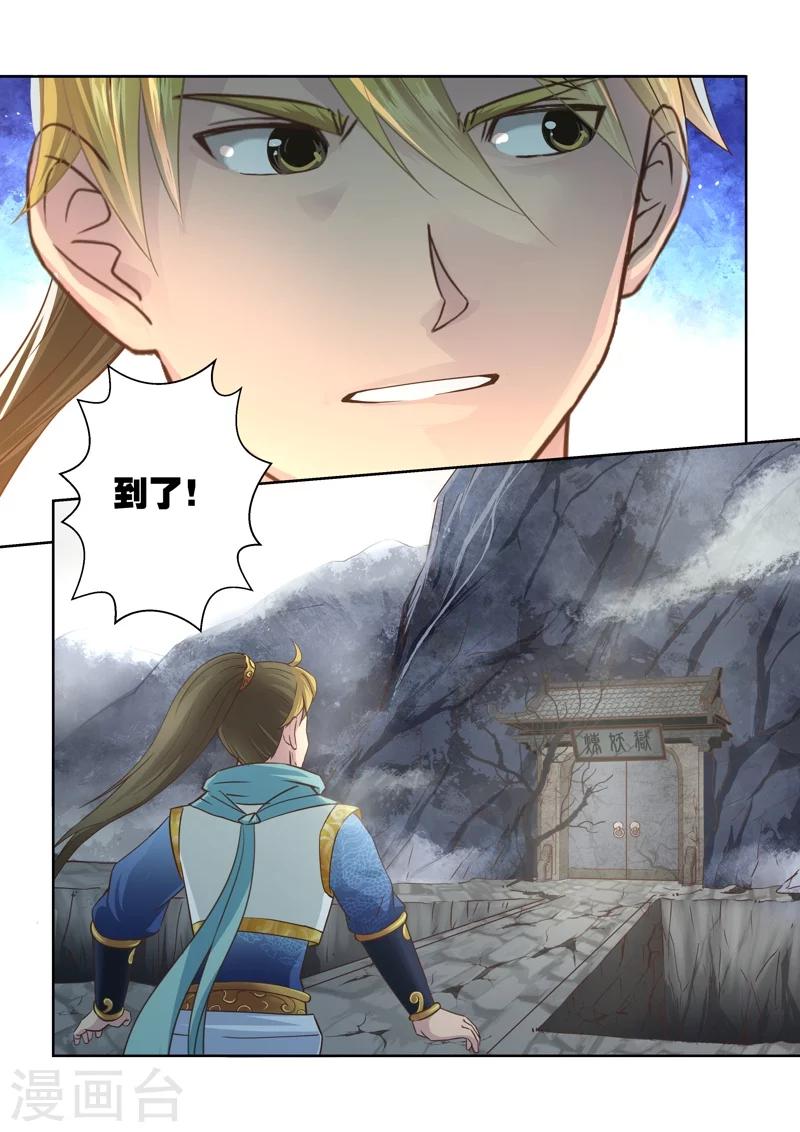 第49话 炼妖狱(3)-第50话