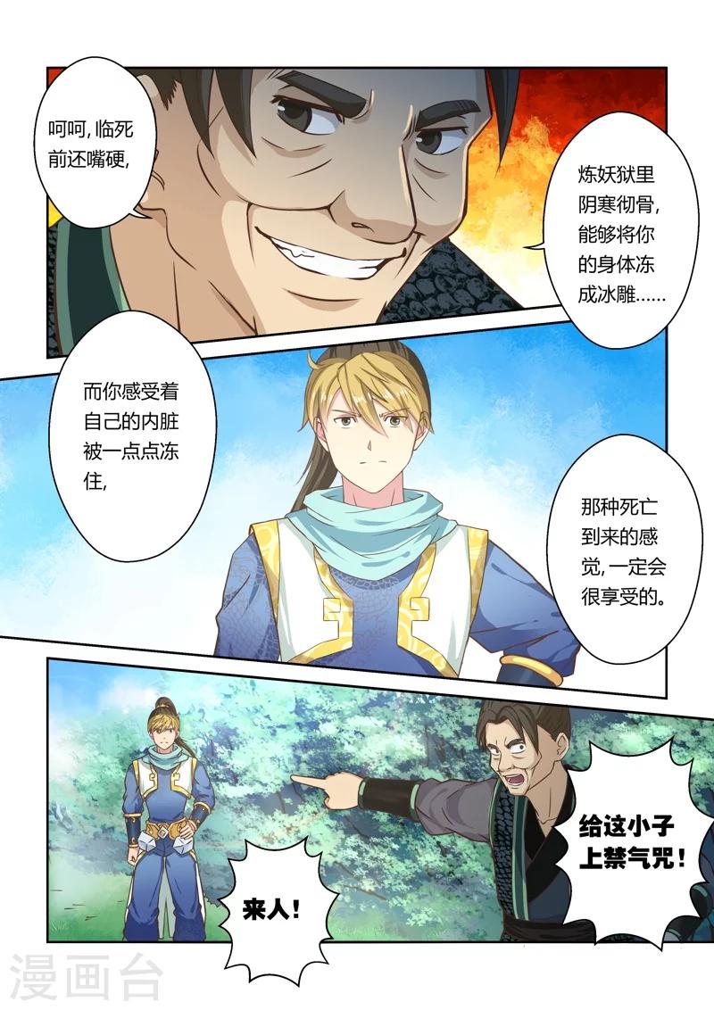 第49话 炼妖狱(3)-第50话