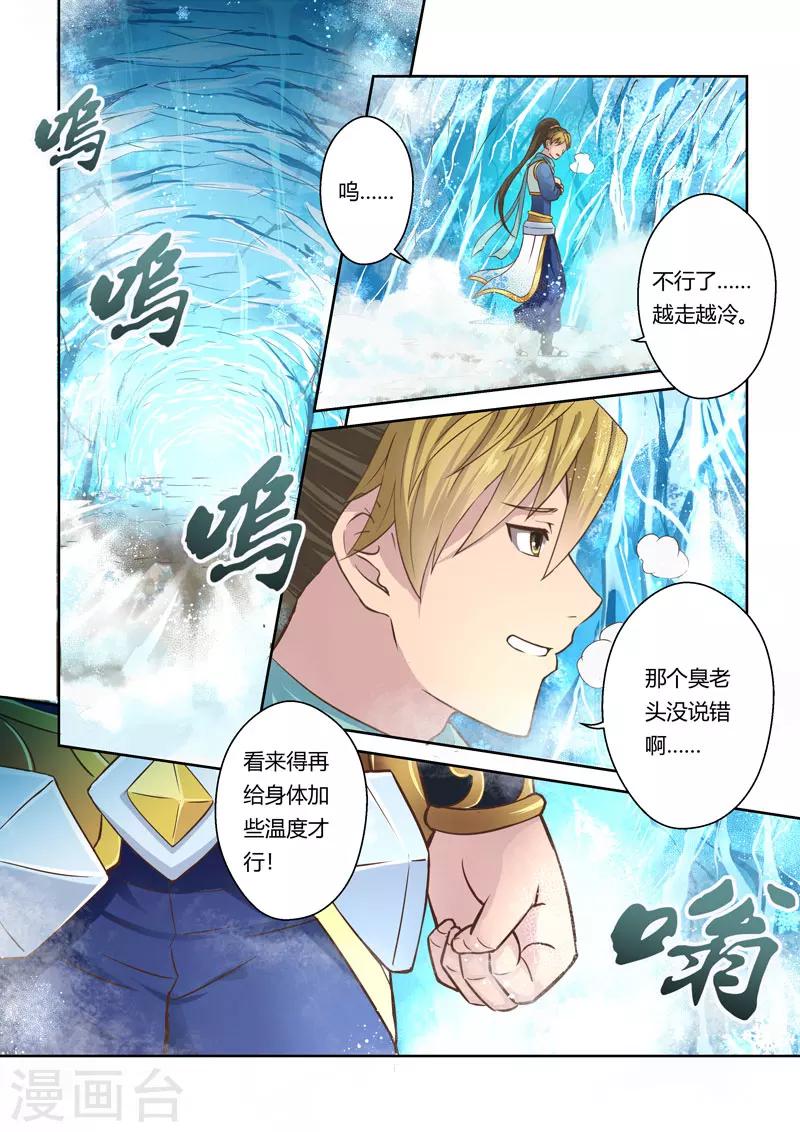 第51话 炼妖狱(5)-第52话