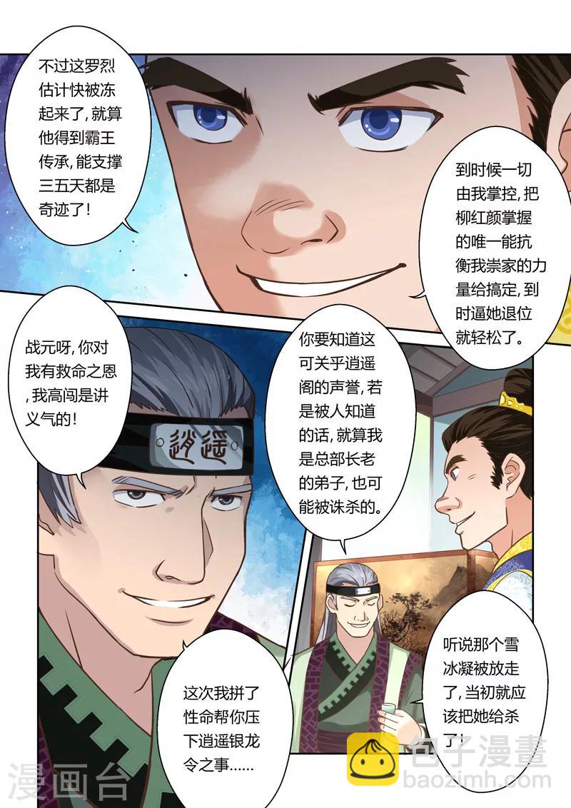 第53话 炼妖狱(7)-第54话