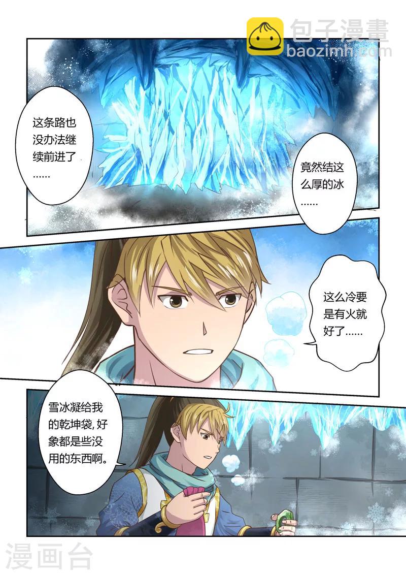 第53话 炼妖狱(7)-第54话