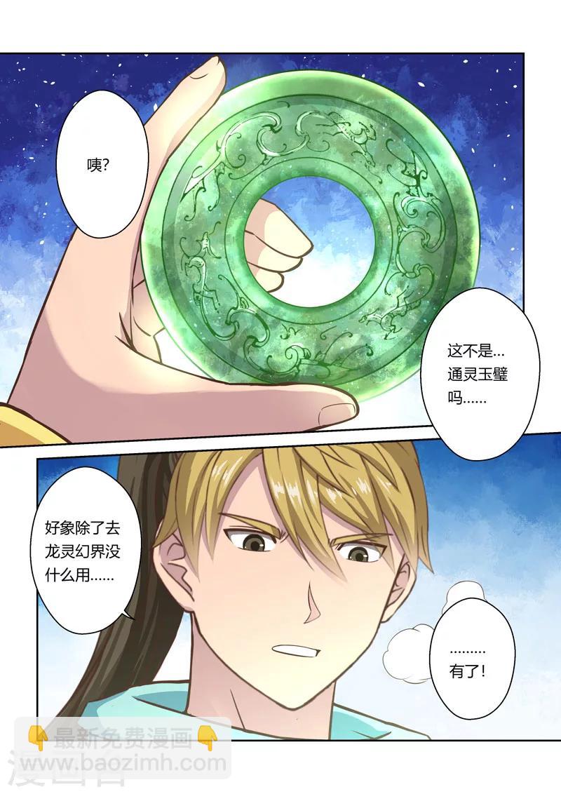 第53话 炼妖狱(7)-第54话