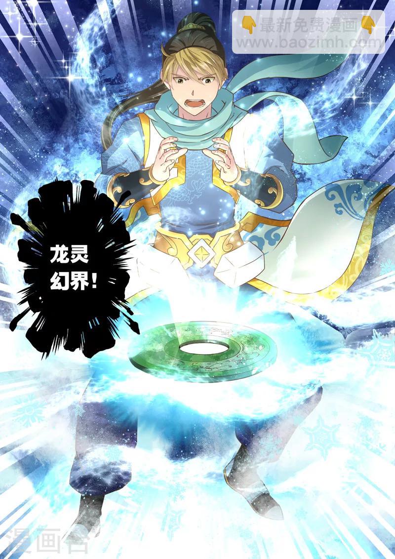 第53话 炼妖狱(7)-第54话