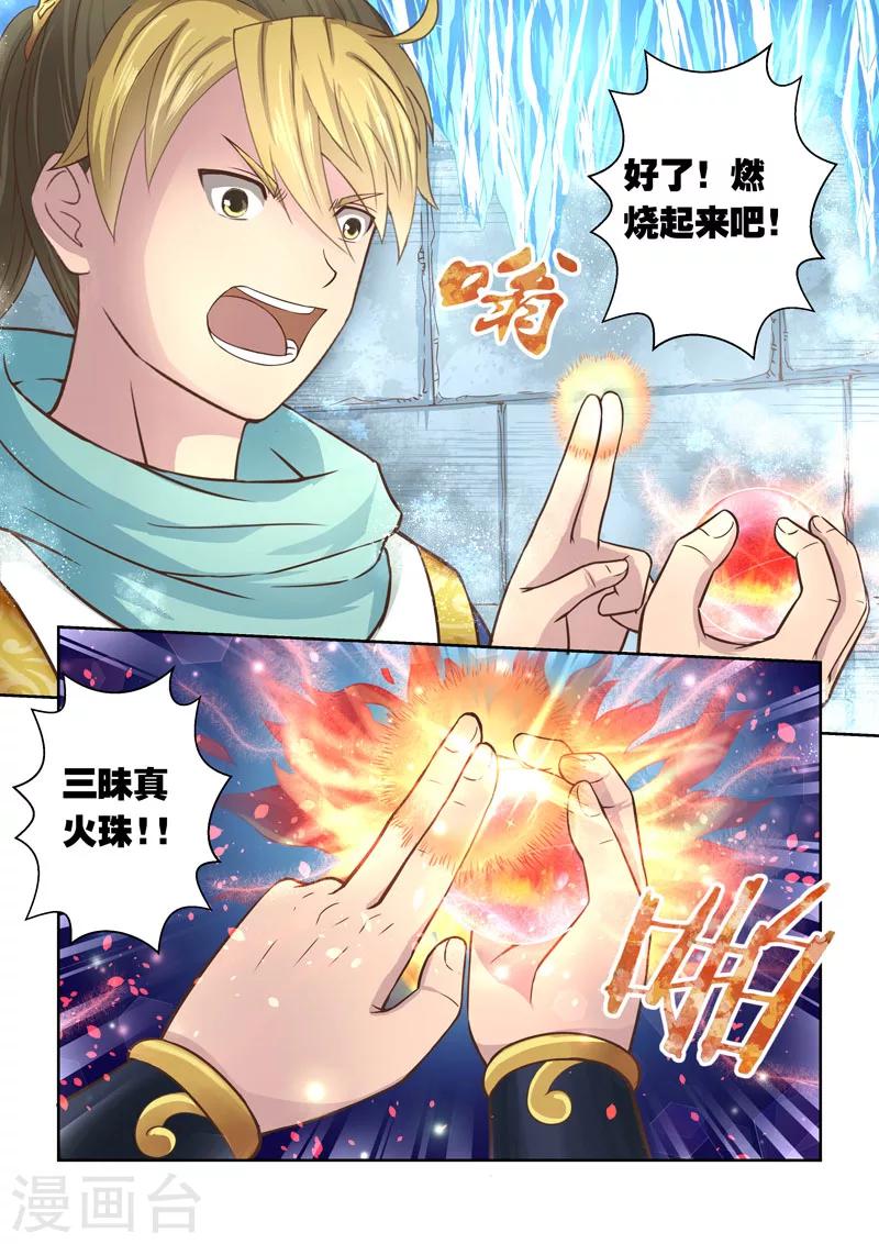 第55话 三昧真火珠-第56话