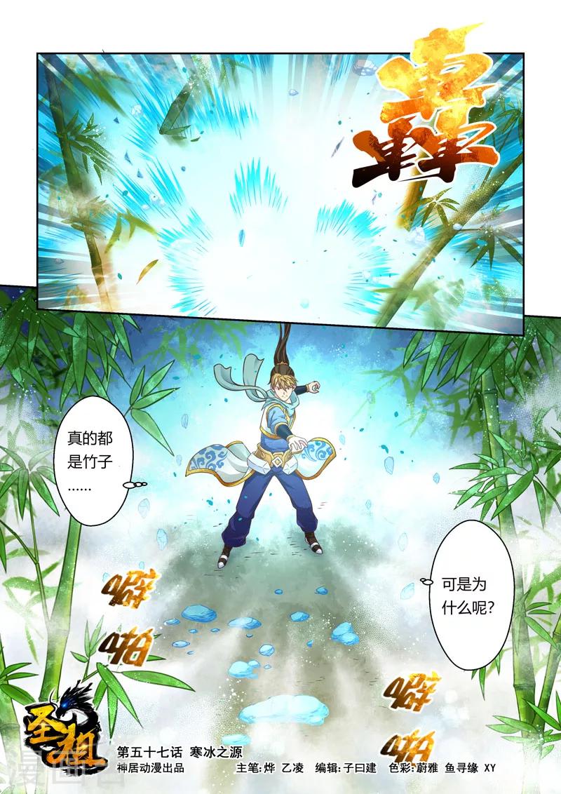 第57话 寒冰之源(2)-第58话