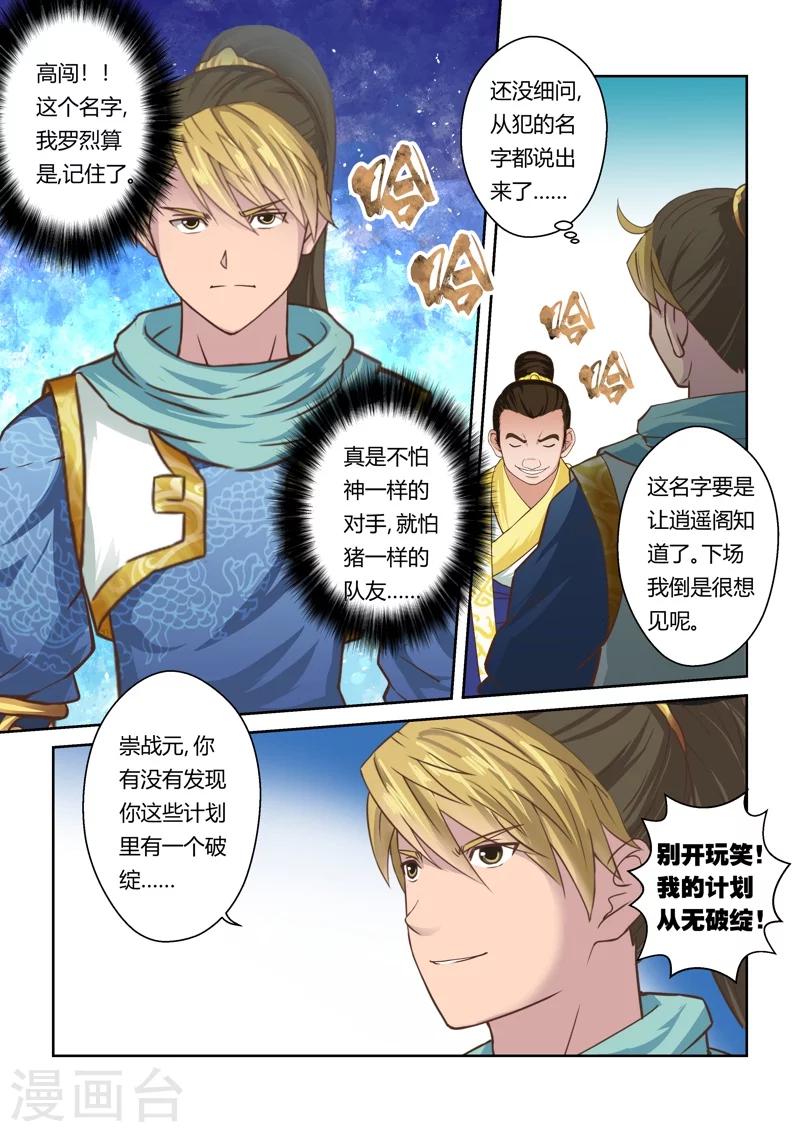 第61话 失控的阴谋(2)-第62话