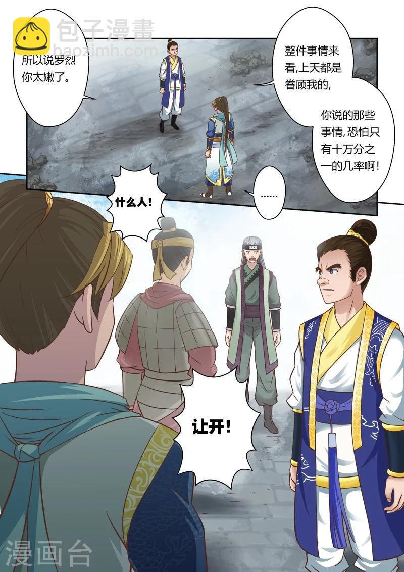 第61话 失控的阴谋(2)-第62话