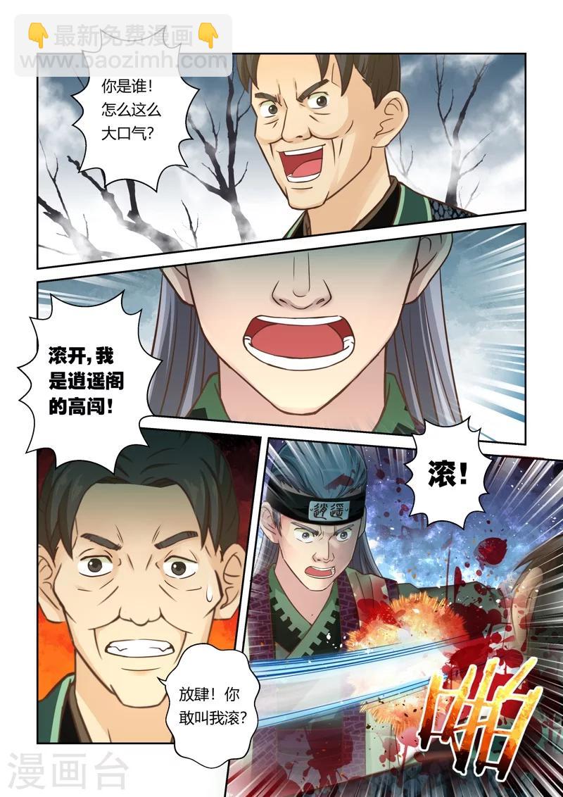 第61话 失控的阴谋(2)-第62话