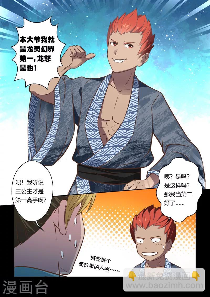 第69话 迷失的龙女(2)-第70话