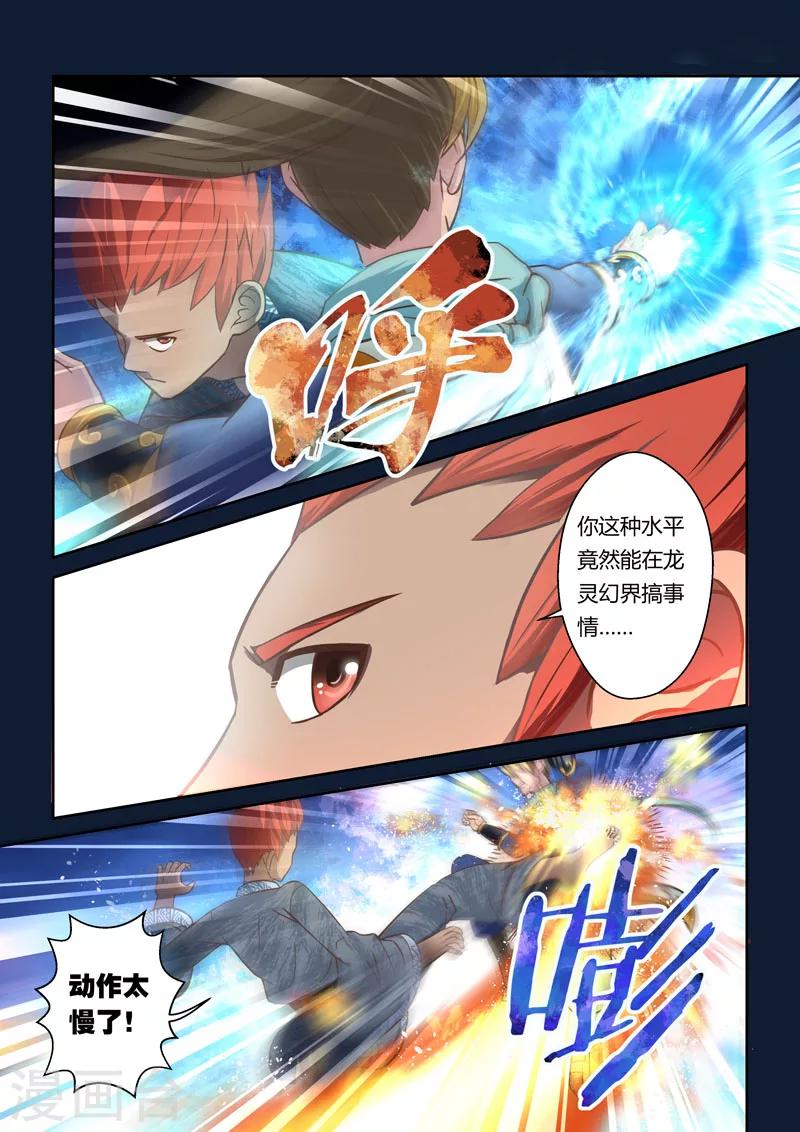 第69话 迷失的龙女(2)-第70话